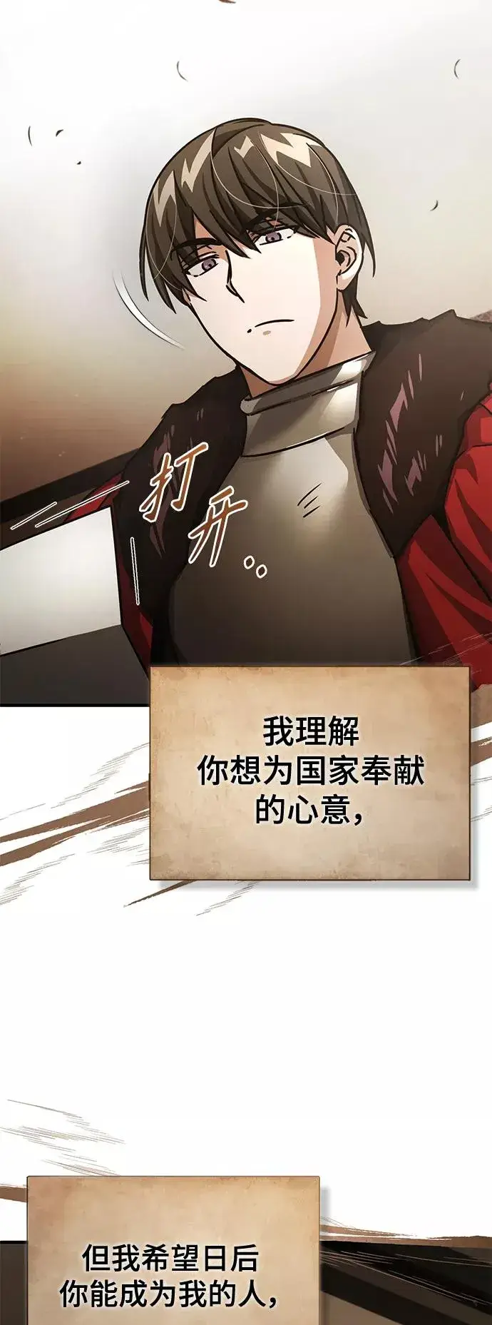 漫画《天魔的不凡重生》[第52话] 进入训练营第3张图