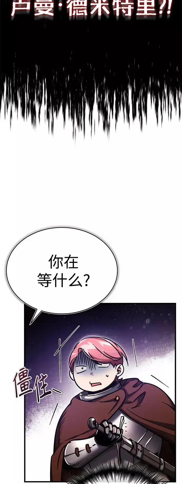 漫画《天魔的不凡重生》[第52话] 进入训练营第32张图