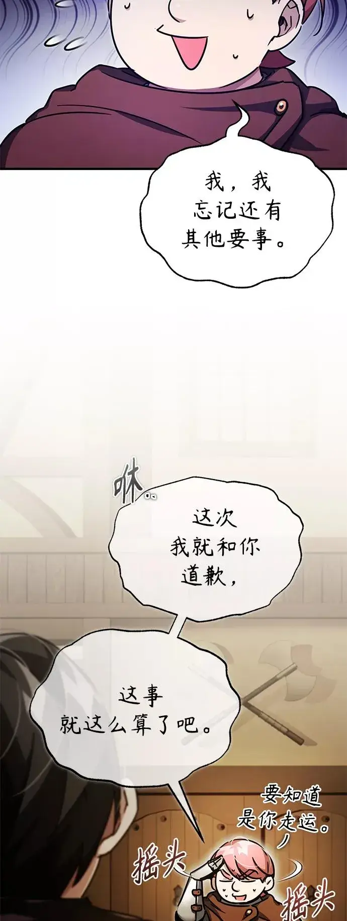 漫画《天魔的不凡重生》[第52话] 进入训练营第35张图