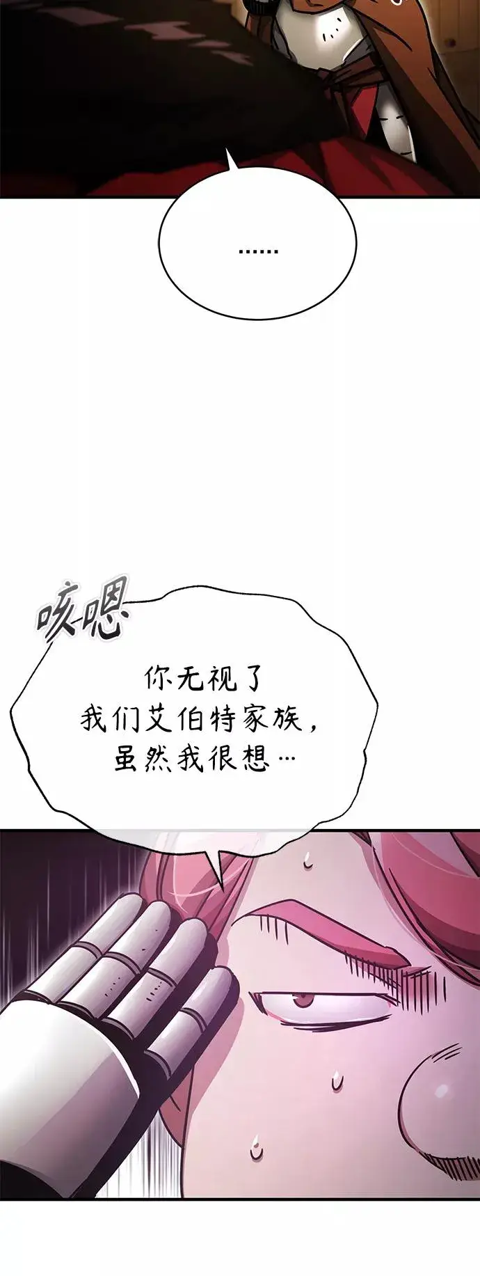 漫画《天魔的不凡重生》[第52话] 进入训练营第36张图