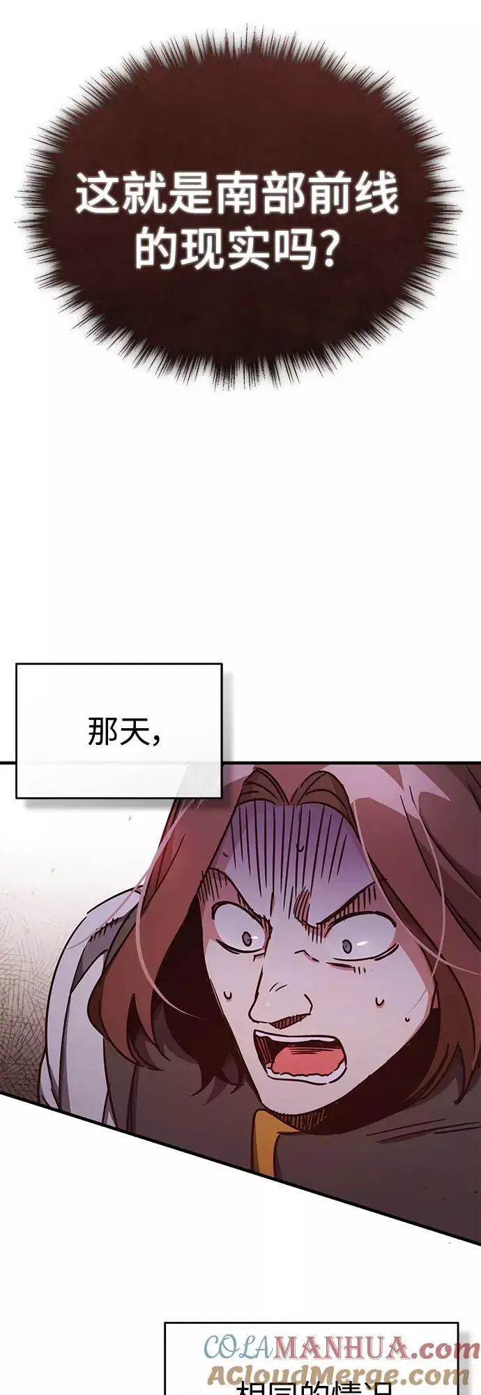 漫画《天魔的不凡重生》[第52话] 进入训练营第40张图