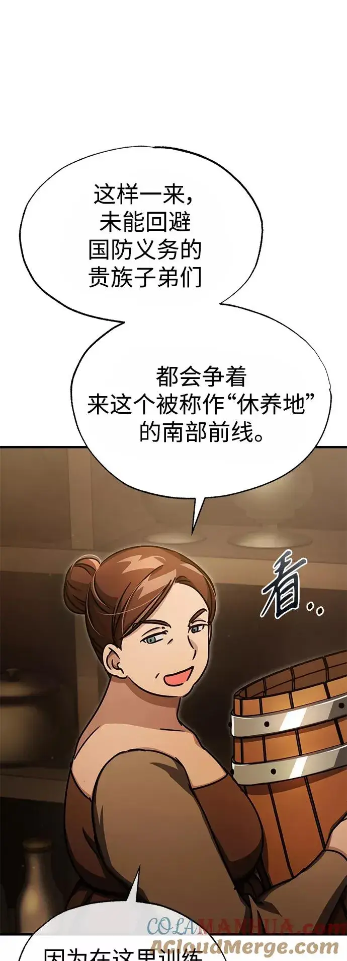漫画《天魔的不凡重生》[第52话] 进入训练营第43张图