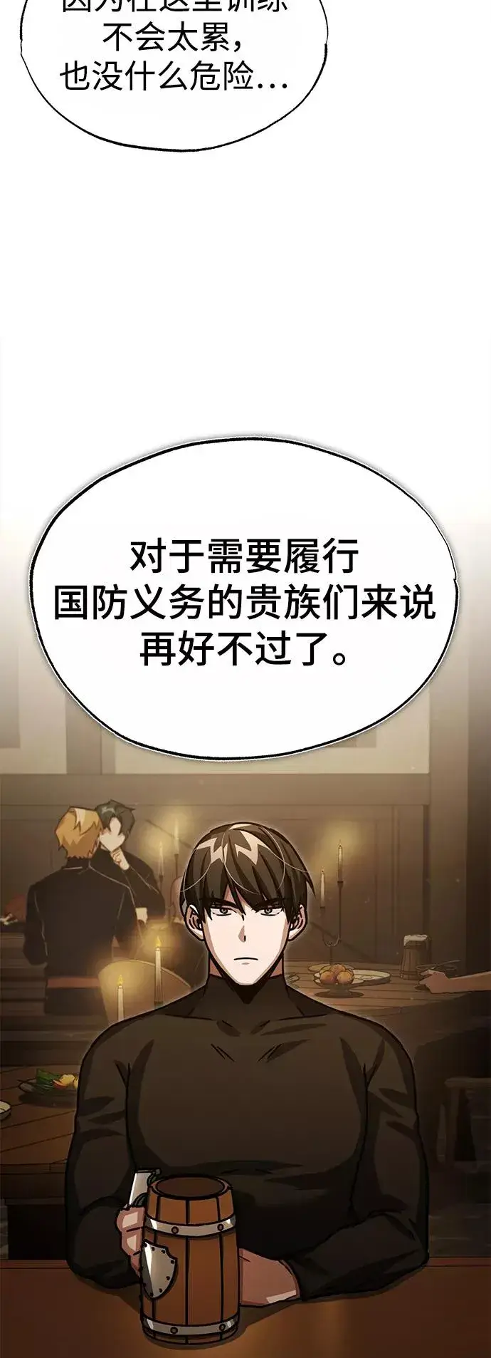 漫画《天魔的不凡重生》[第52话] 进入训练营第44张图