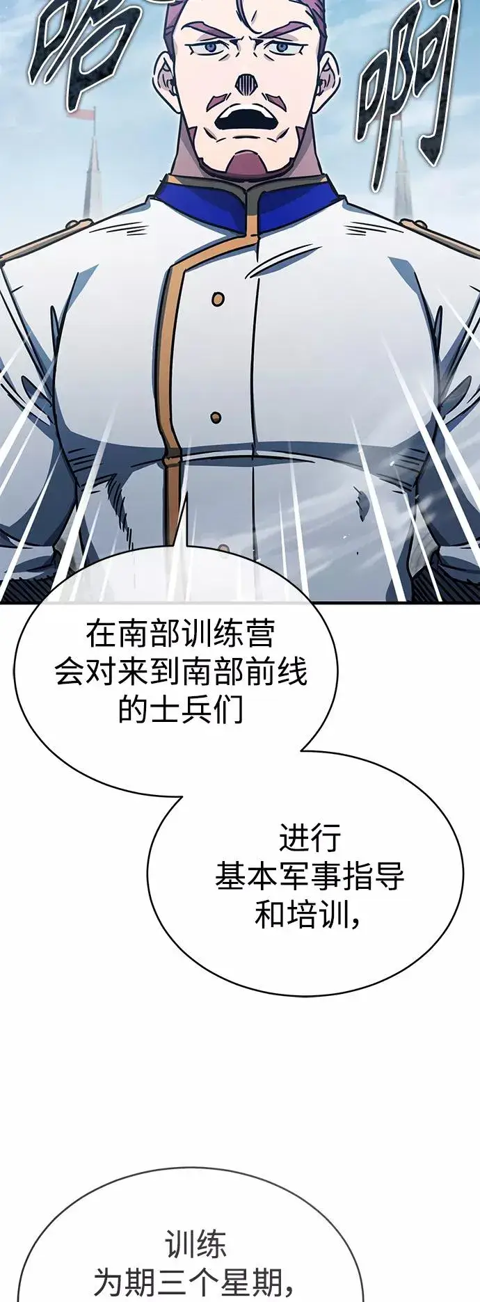 漫画《天魔的不凡重生》[第52话] 进入训练营第53张图