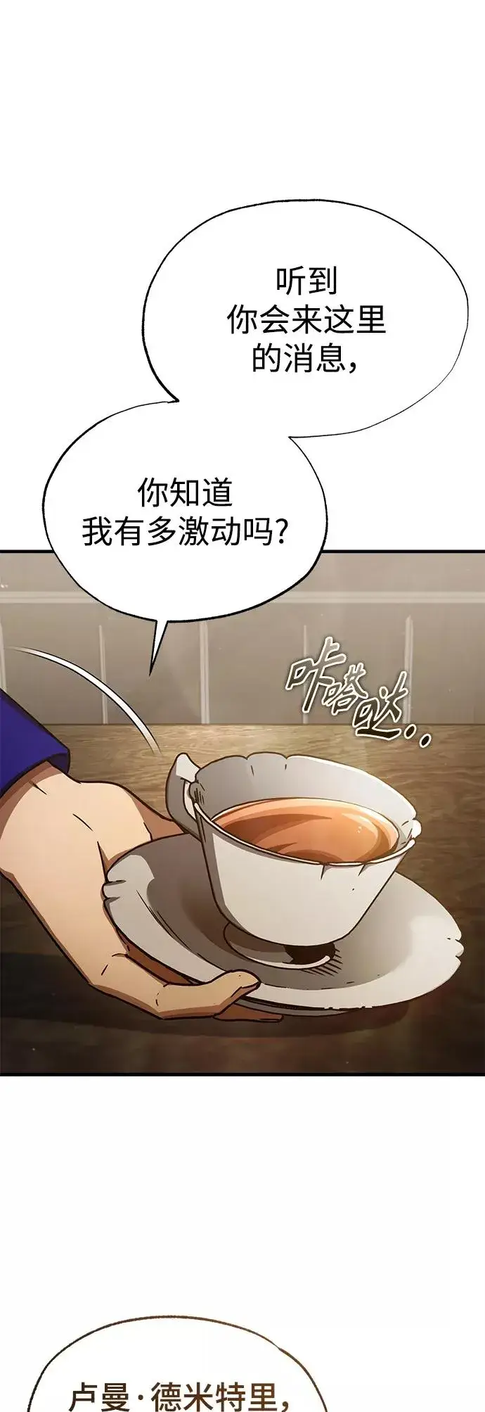 漫画《天魔的不凡重生》[第52话] 进入训练营第63张图