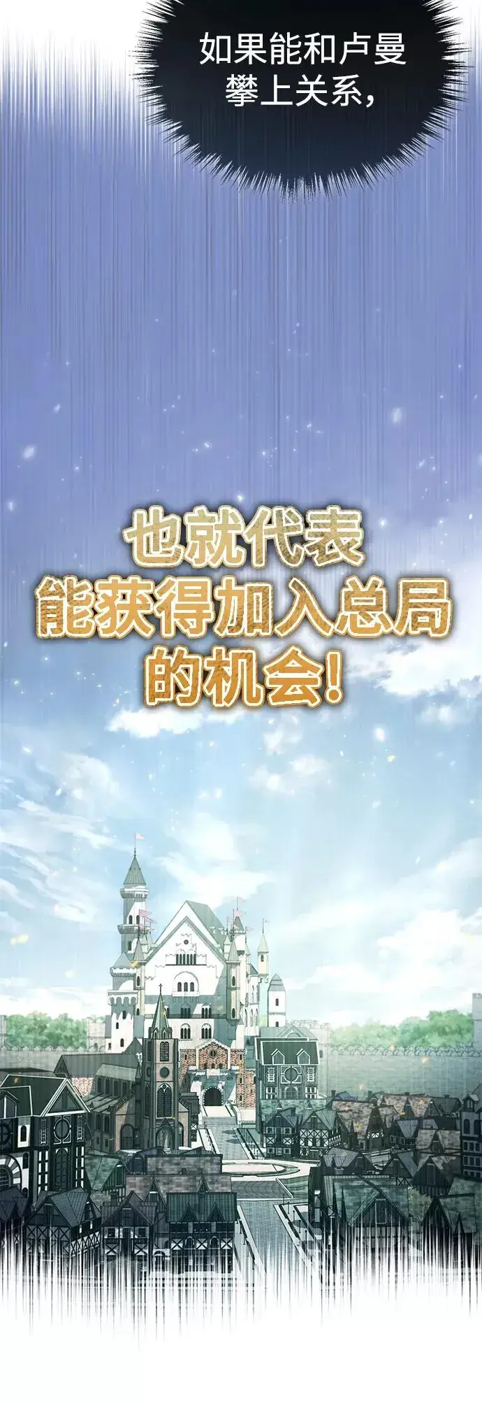 漫画《天魔的不凡重生》[第52话] 进入训练营第68张图