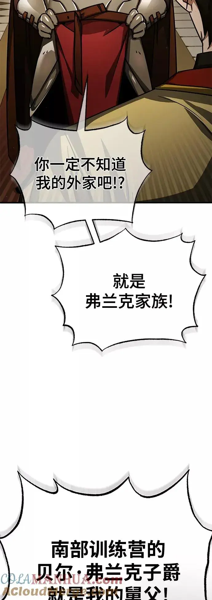 漫画《天魔的不凡重生》[第52话] 进入训练营第76张图