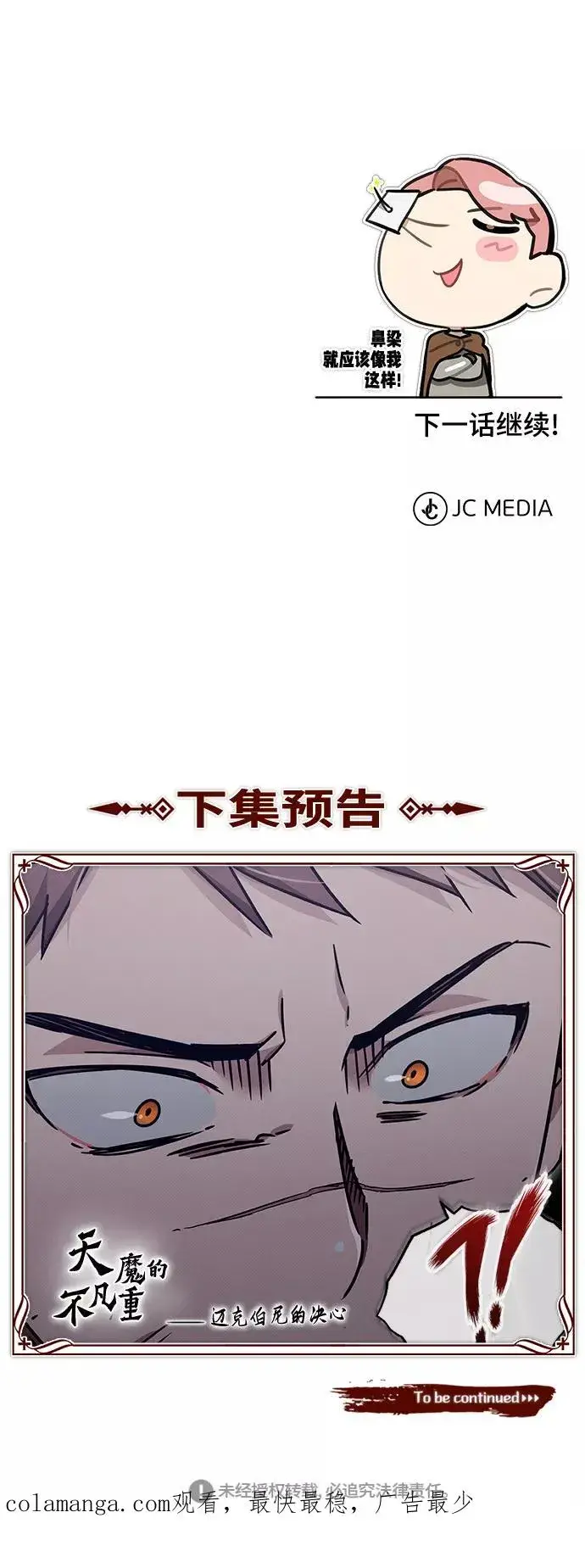漫画《天魔的不凡重生》[第52话] 进入训练营第87张图
