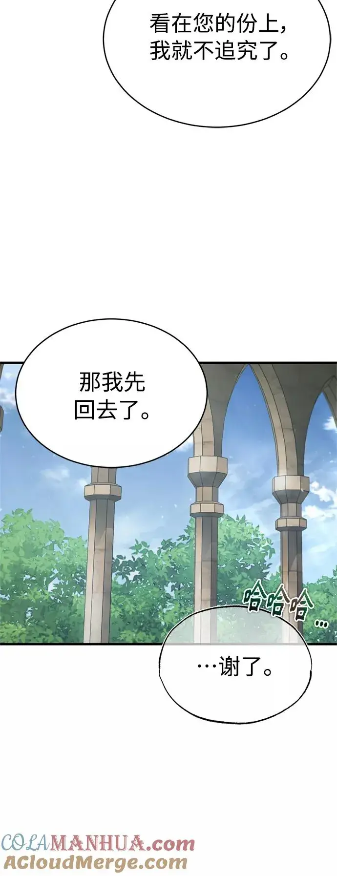 漫画《天魔的不凡重生》[第53话] 迈克伯尼的决心第10张图