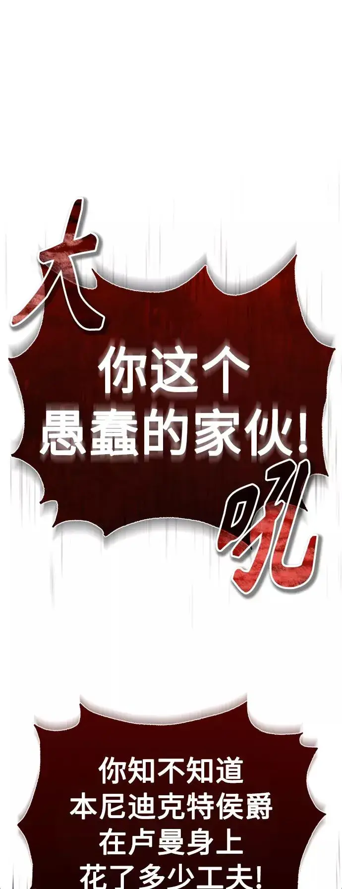 漫画《天魔的不凡重生》[第53话] 迈克伯尼的决心第11张图