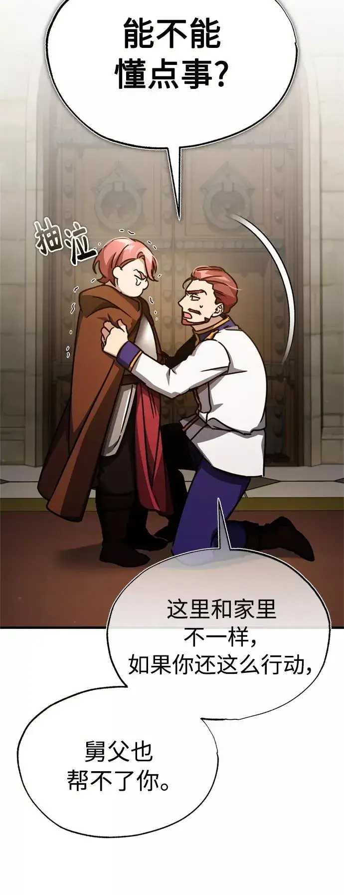 漫画《天魔的不凡重生》[第53话] 迈克伯尼的决心第14张图