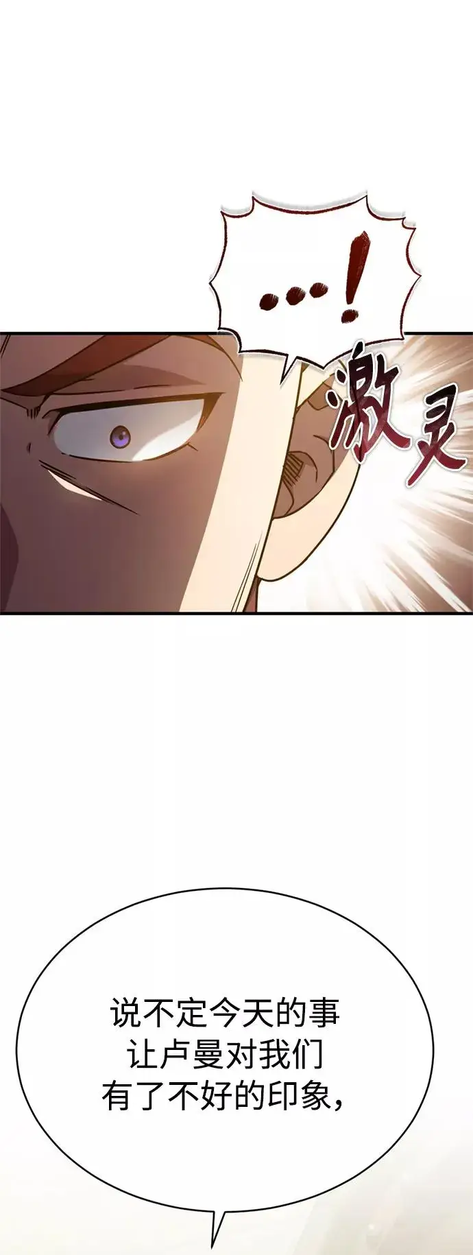 漫画《天魔的不凡重生》[第53话] 迈克伯尼的决心第15张图