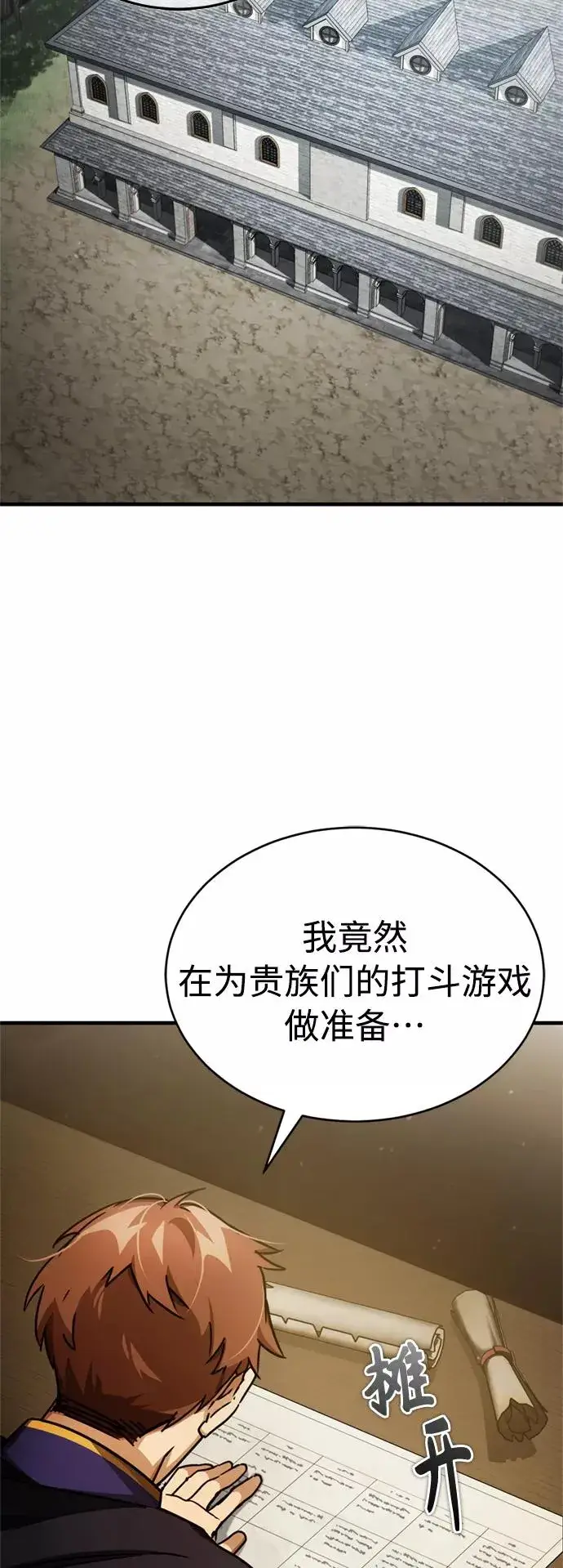 漫画《天魔的不凡重生》[第53话] 迈克伯尼的决心第23张图