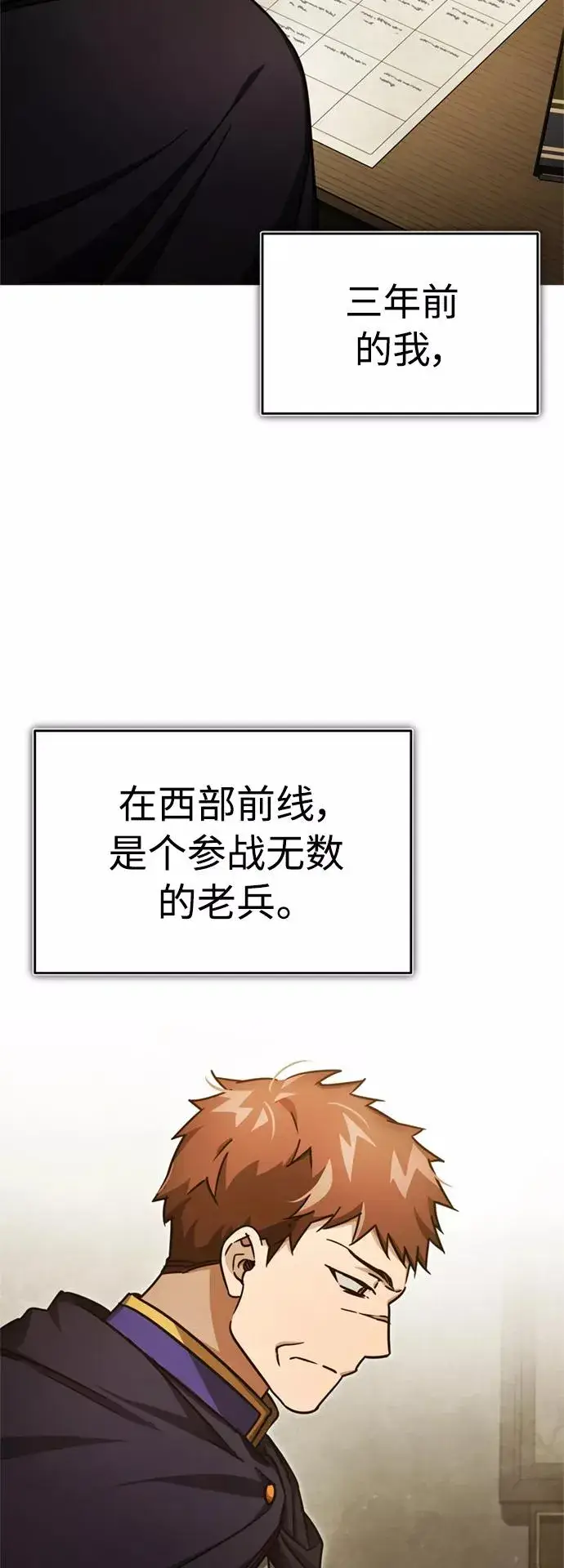 漫画《天魔的不凡重生》[第53话] 迈克伯尼的决心第24张图
