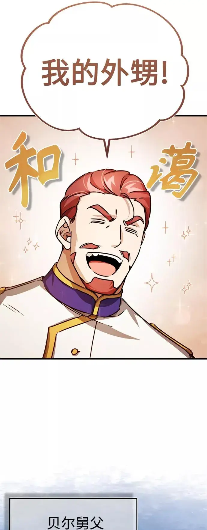 漫画《天魔的不凡重生》[第53话] 迈克伯尼的决心第3张图