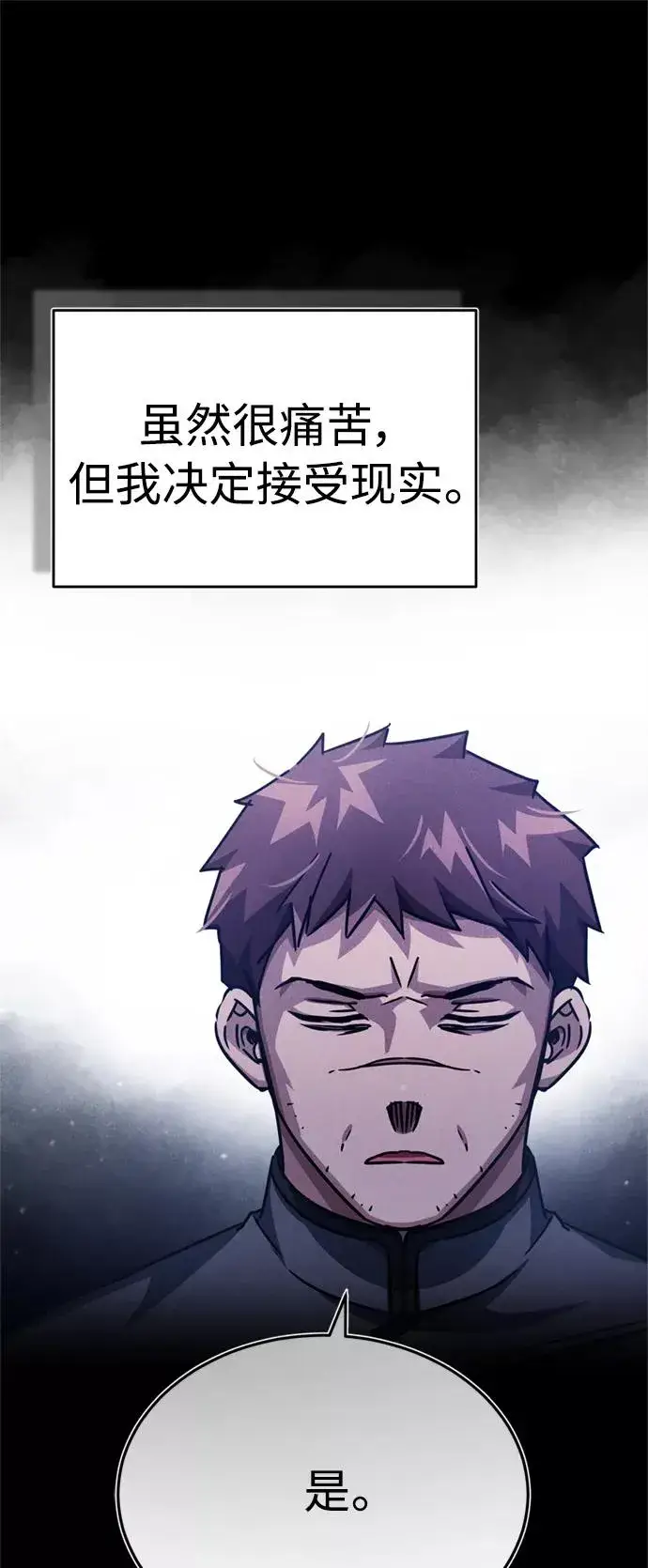 漫画《天魔的不凡重生》[第53话] 迈克伯尼的决心第33张图