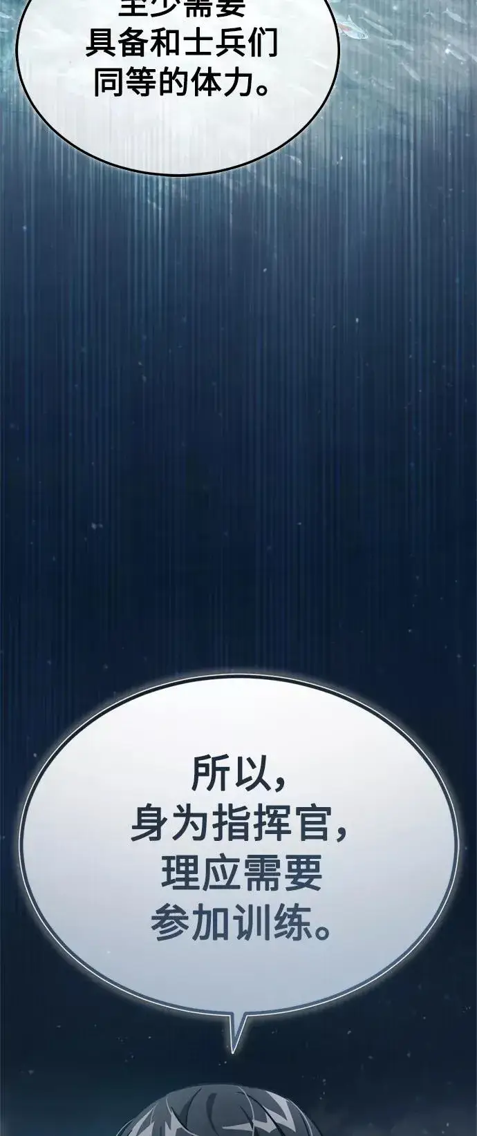 漫画《天魔的不凡重生》[第53话] 迈克伯尼的决心第56张图