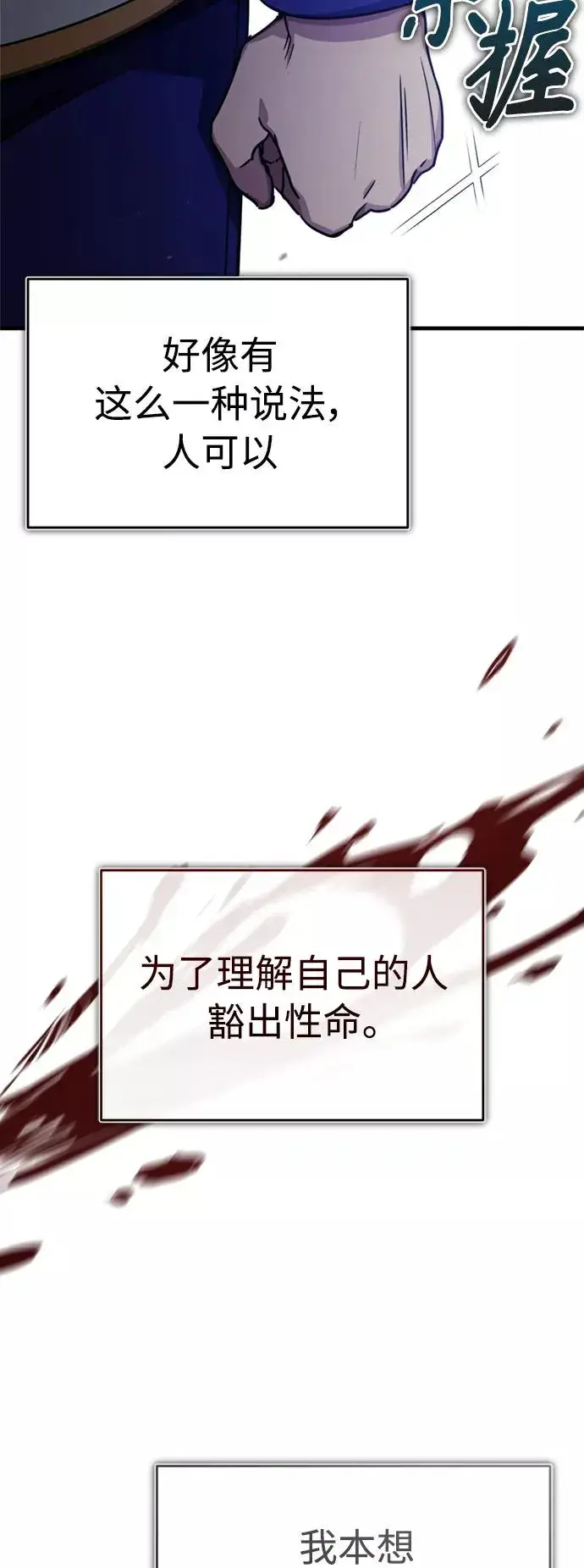 漫画《天魔的不凡重生》[第53话] 迈克伯尼的决心第62张图