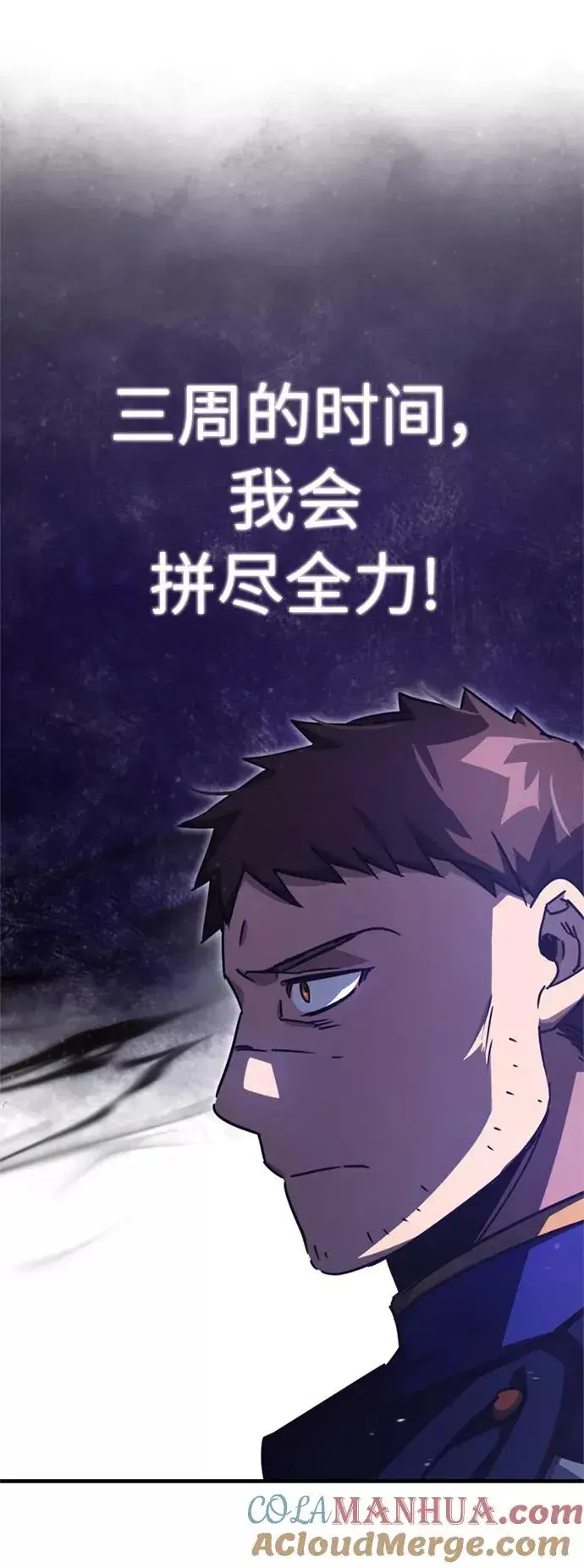 漫画《天魔的不凡重生》[第53话] 迈克伯尼的决心第64张图