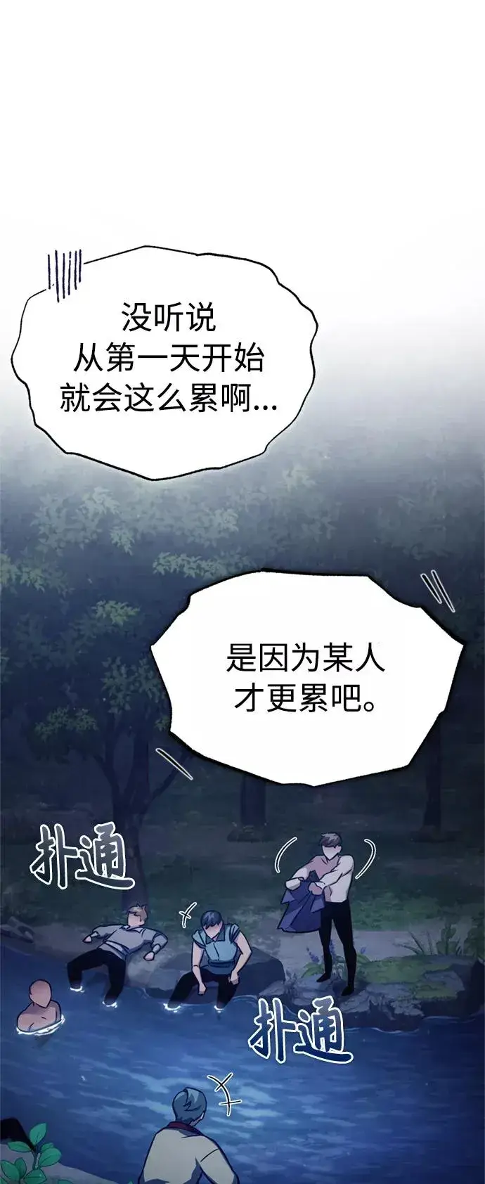 漫画《天魔的不凡重生》[第53话] 迈克伯尼的决心第77张图