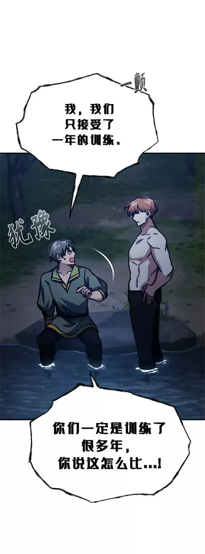 漫画《天魔的不凡重生》[第53话] 迈克伯尼的决心第83张图