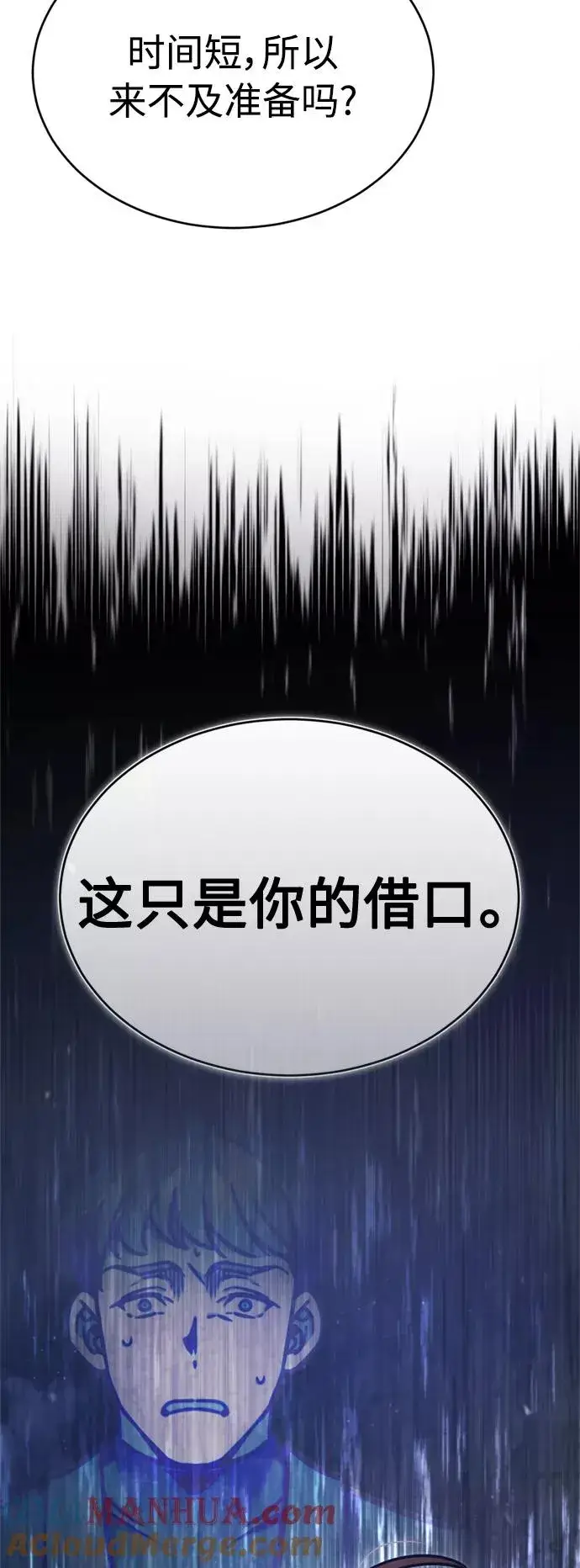 漫画《天魔的不凡重生》[第53话] 迈克伯尼的决心第85张图