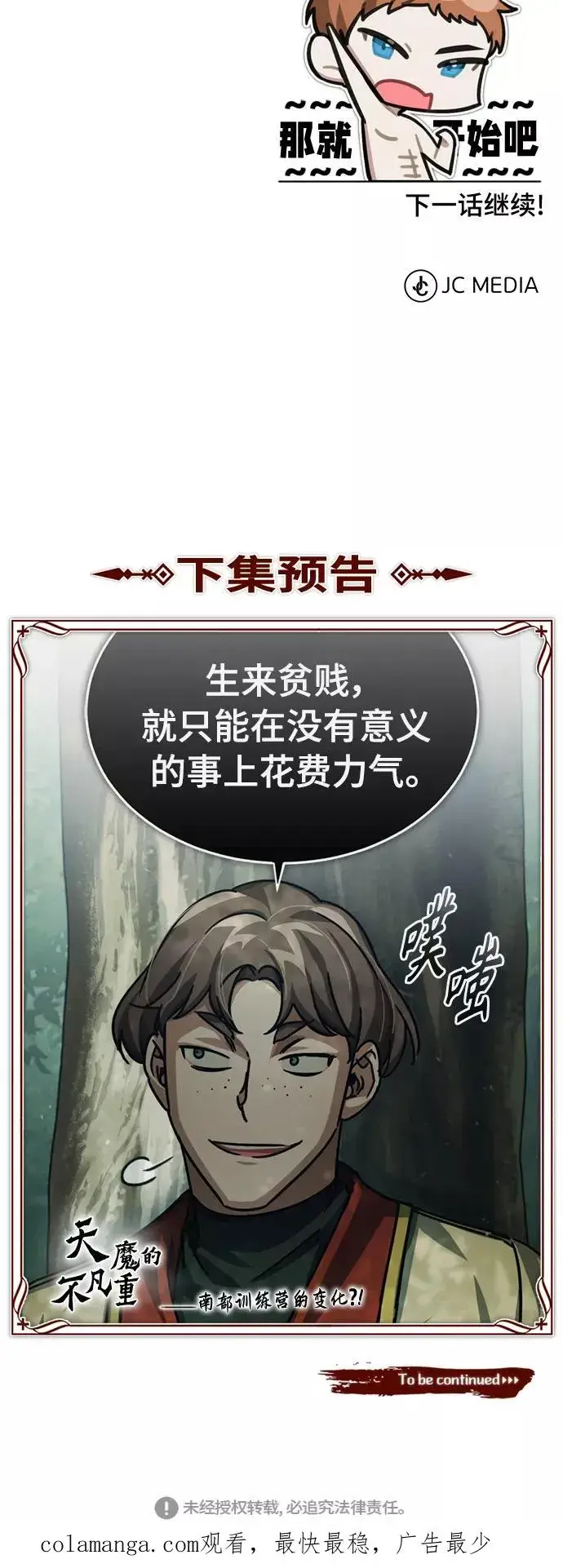 漫画《天魔的不凡重生》[第53话] 迈克伯尼的决心第87张图