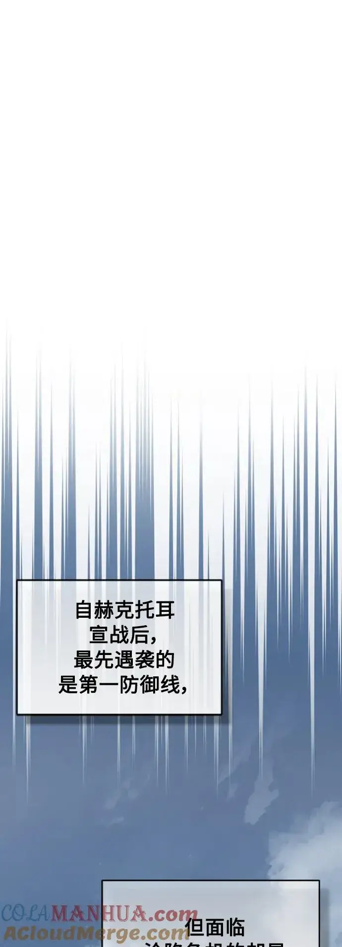 漫画《天魔的不凡重生》[第55话] 战争开始第13张图