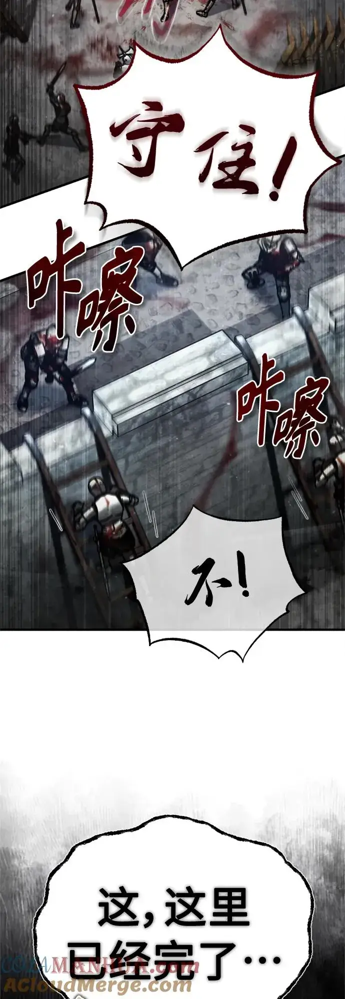 漫画《天魔的不凡重生》[第55话] 战争开始第16张图