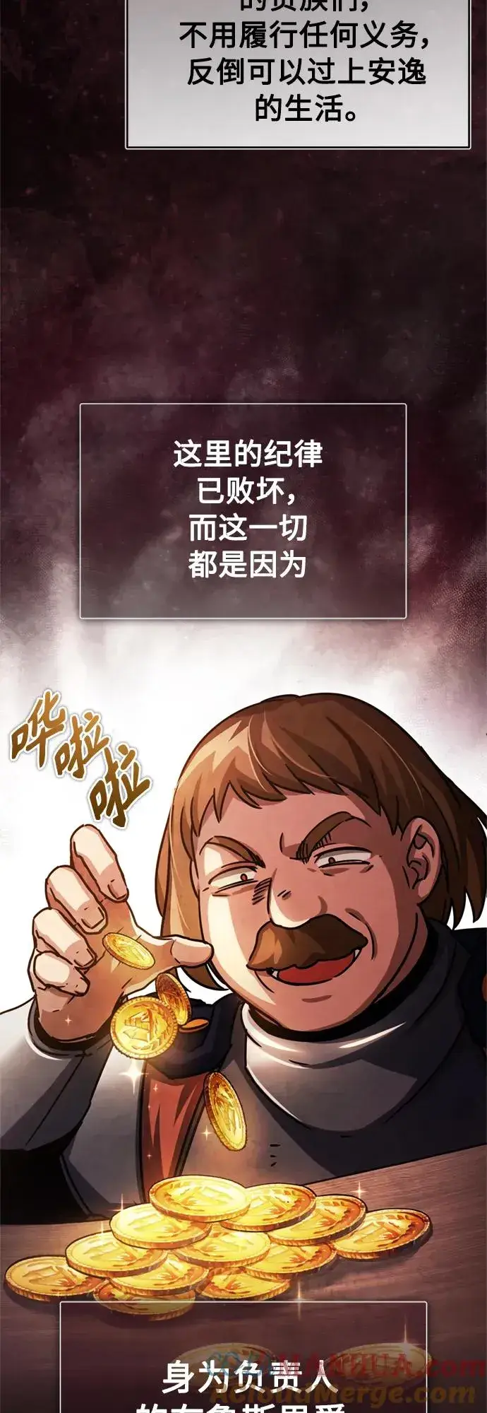 漫画《天魔的不凡重生》[第55话] 战争开始第19张图