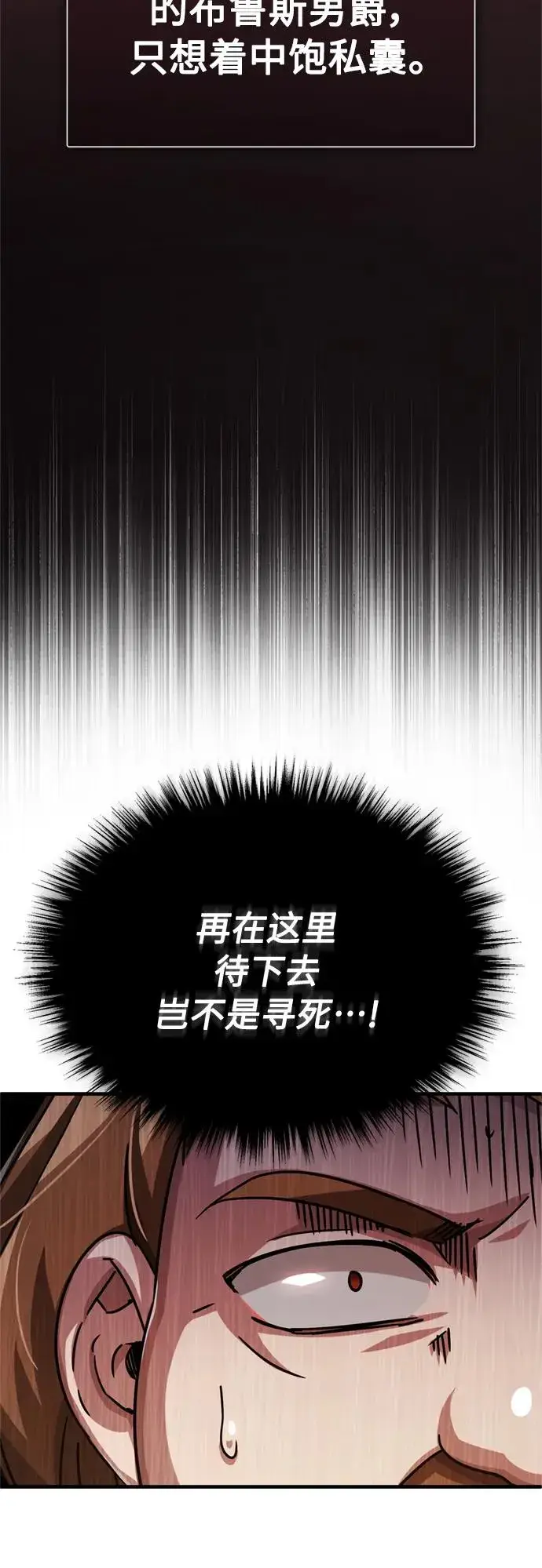 漫画《天魔的不凡重生》[第55话] 战争开始第20张图