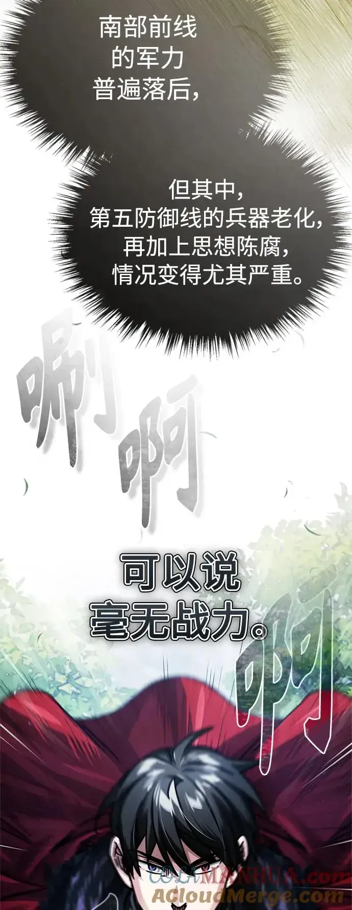 漫画《天魔的不凡重生》[第55话] 战争开始第28张图