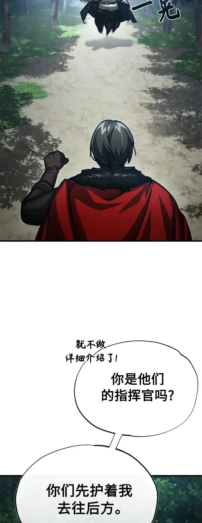 漫画《天魔的不凡重生》[第55话] 战争开始第32张图