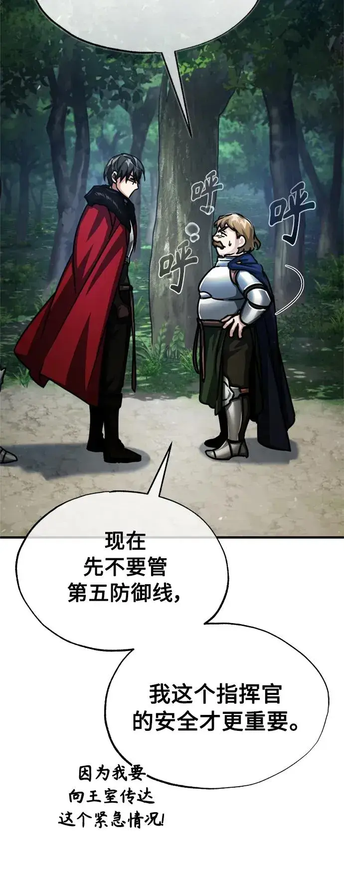 漫画《天魔的不凡重生》[第55话] 战争开始第33张图
