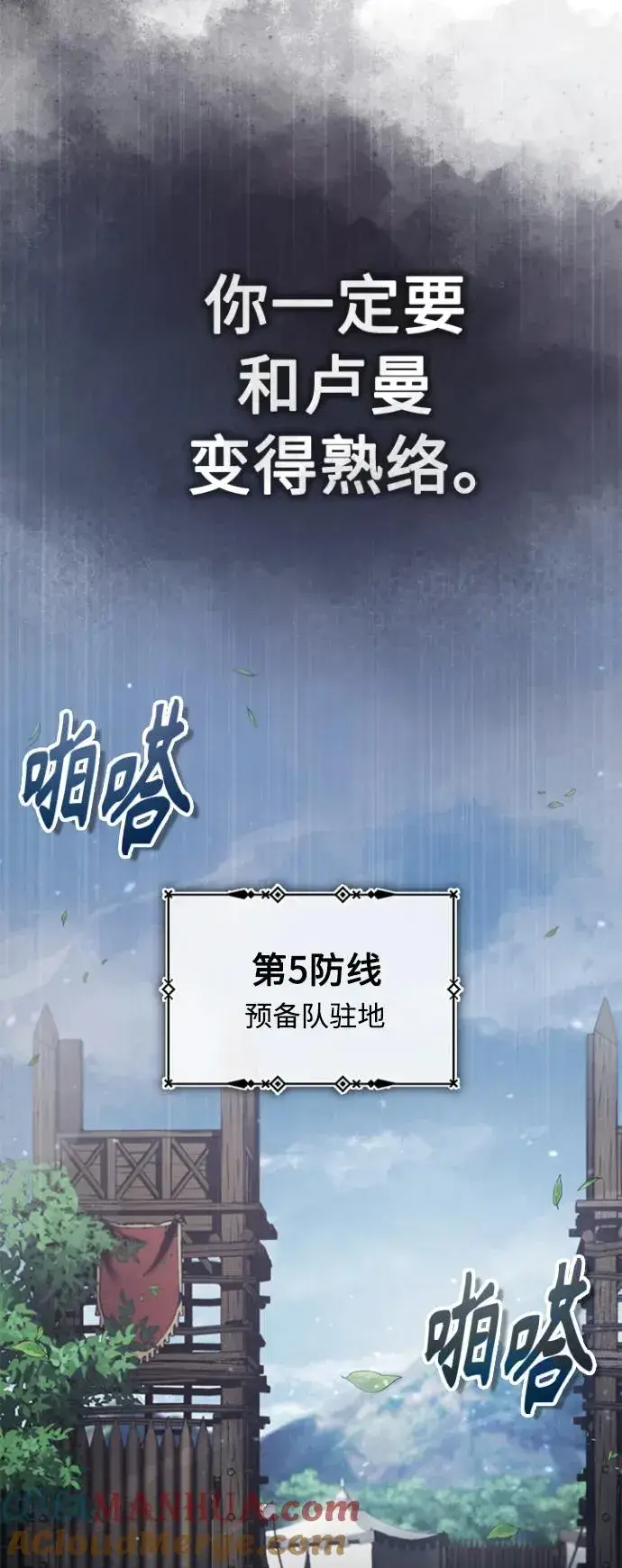 漫画《天魔的不凡重生》[第55话] 战争开始第4张图