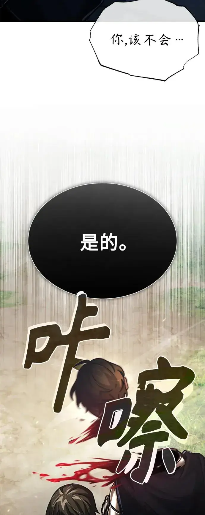 漫画《天魔的不凡重生》[第55话] 战争开始第41张图