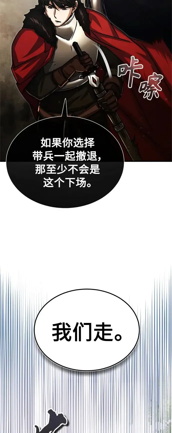 漫画《天魔的不凡重生》[第55话] 战争开始第42张图