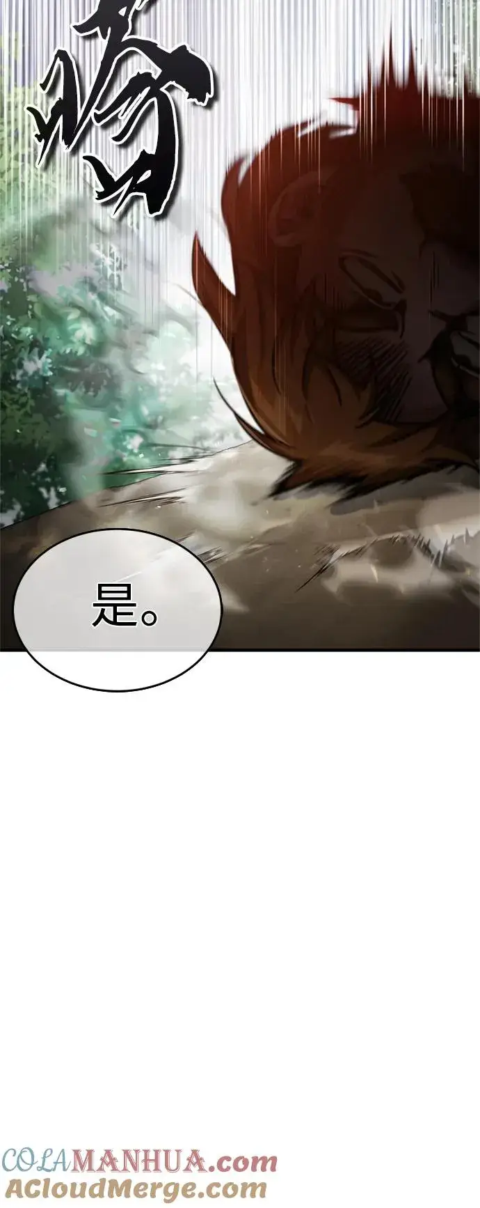 漫画《天魔的不凡重生》[第55话] 战争开始第43张图