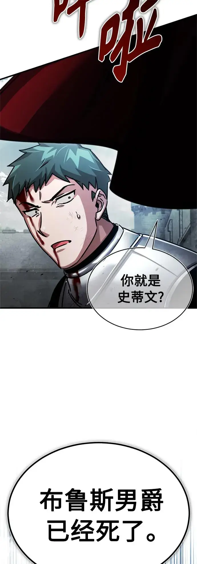 漫画《天魔的不凡重生》[第55话] 战争开始第53张图
