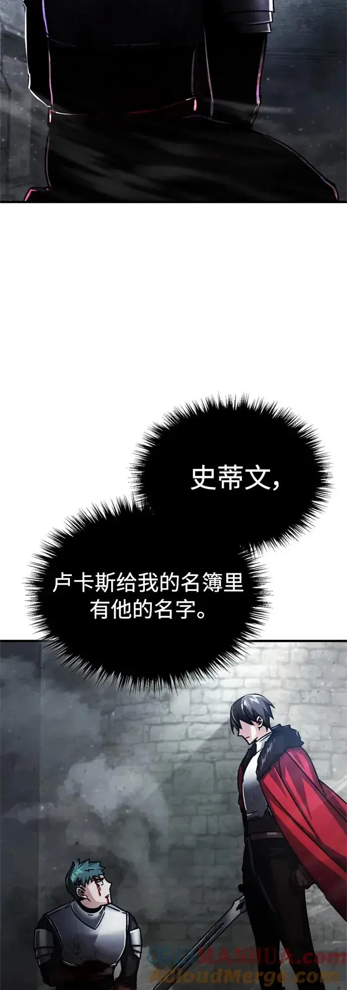 漫画《天魔的不凡重生》[第55话] 战争开始第55张图