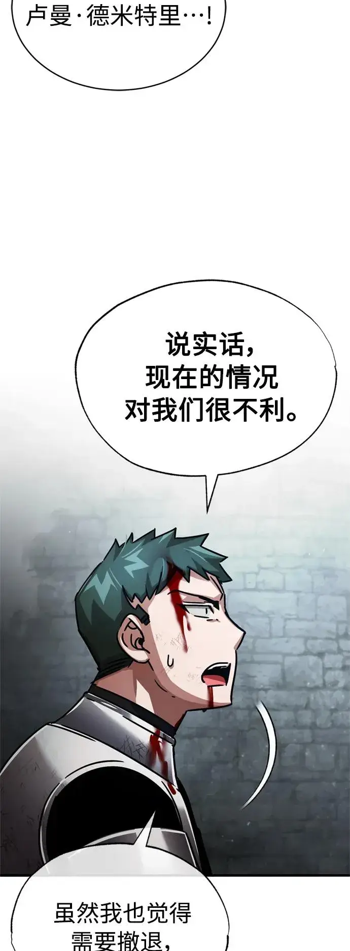 漫画《天魔的不凡重生》[第55话] 战争开始第59张图
