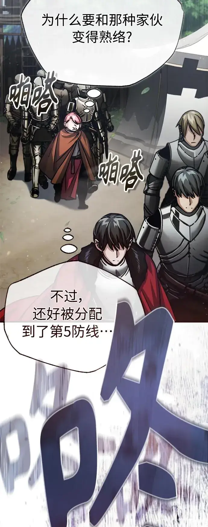 漫画《天魔的不凡重生》[第55话] 战争开始第6张图