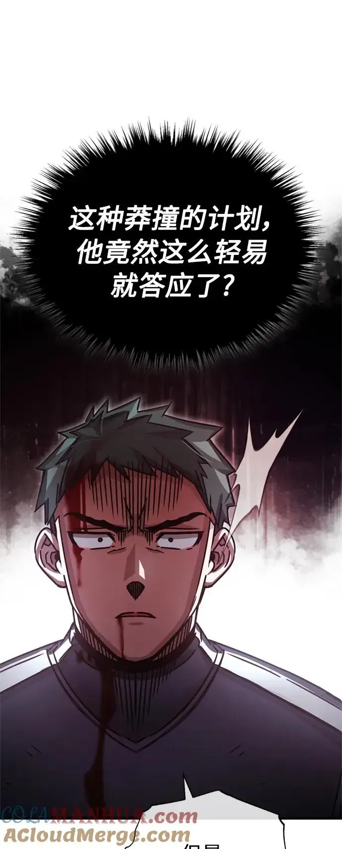 漫画《天魔的不凡重生》[第55话] 战争开始第64张图