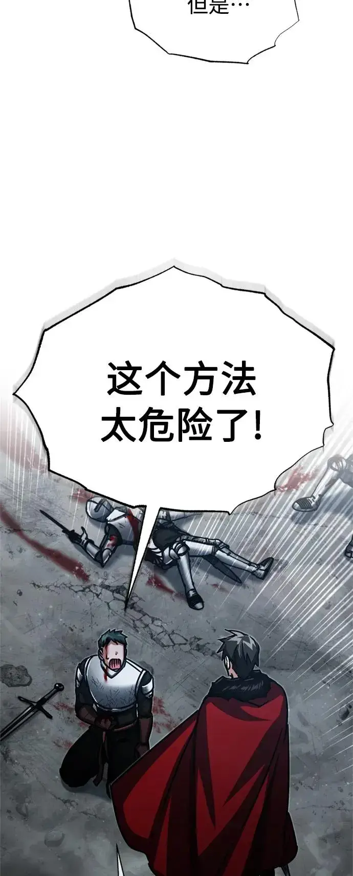 漫画《天魔的不凡重生》[第55话] 战争开始第65张图
