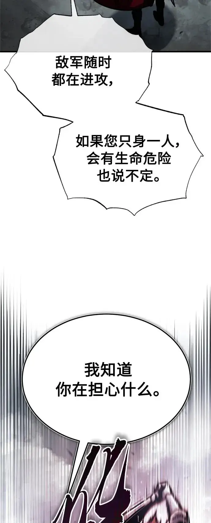 漫画《天魔的不凡重生》[第55话] 战争开始第66张图