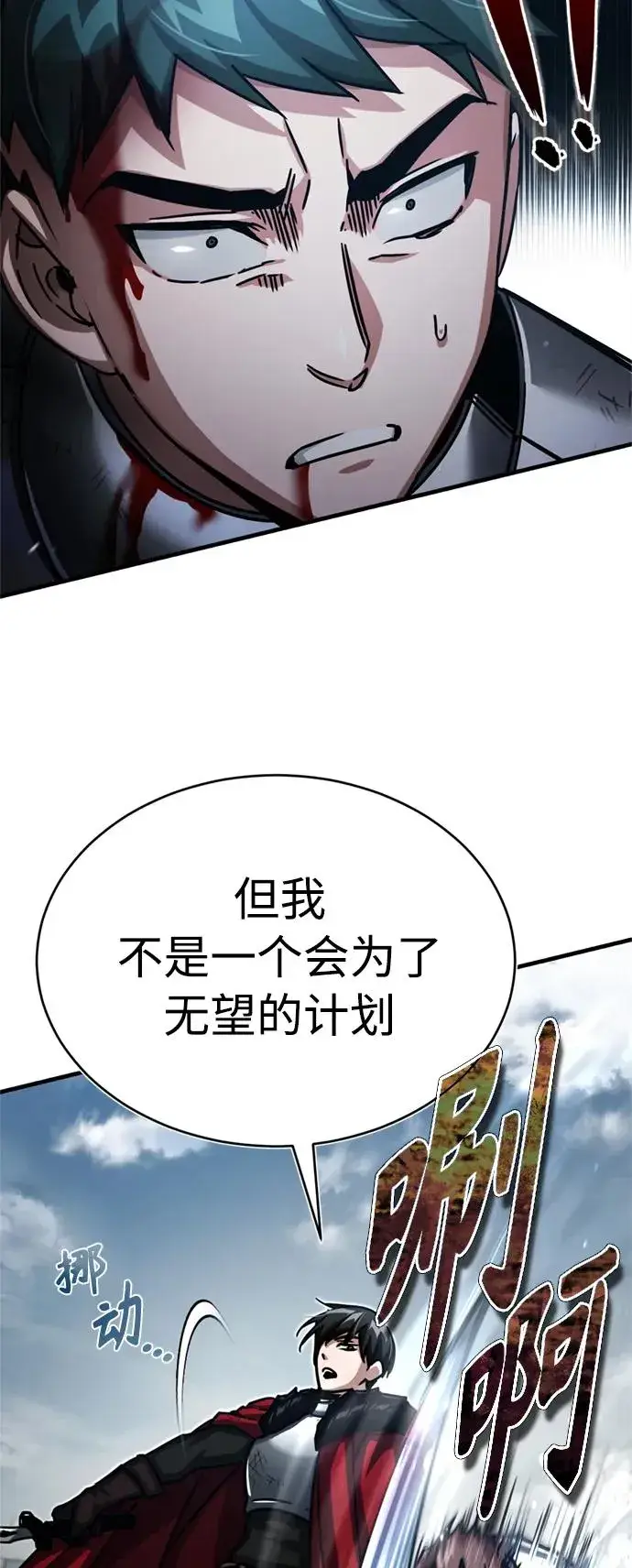 漫画《天魔的不凡重生》[第55话] 战争开始第68张图