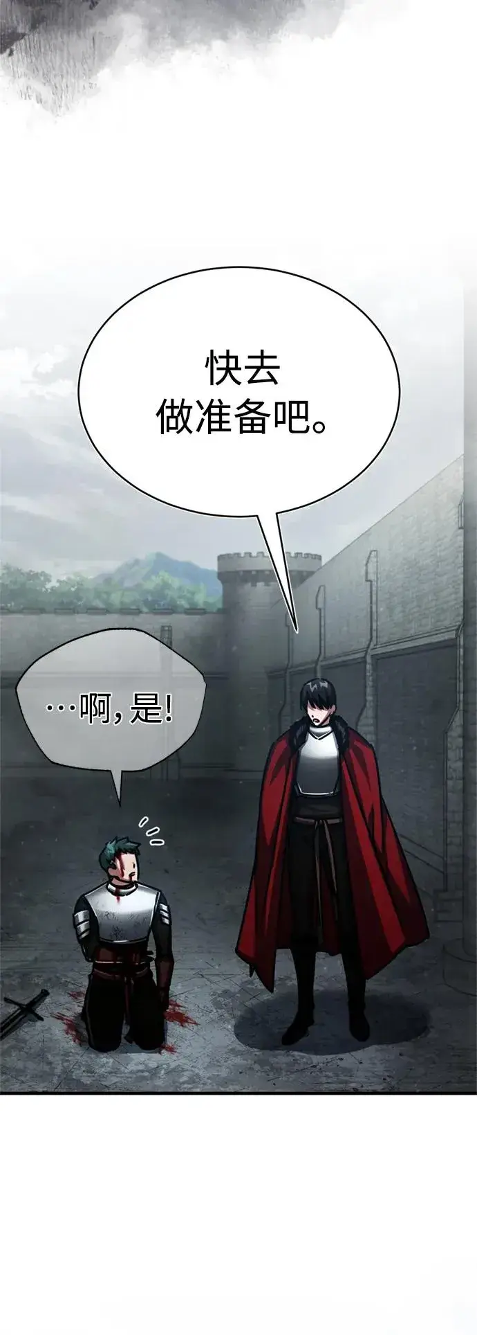 漫画《天魔的不凡重生》[第55话] 战争开始第77张图