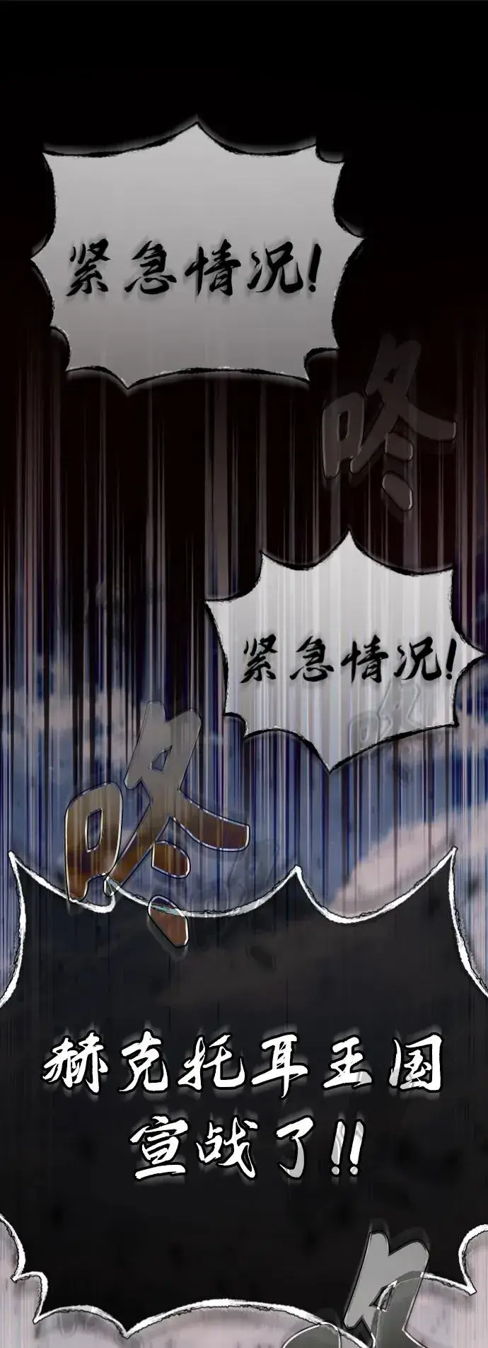漫画《天魔的不凡重生》[第55话] 战争开始第8张图