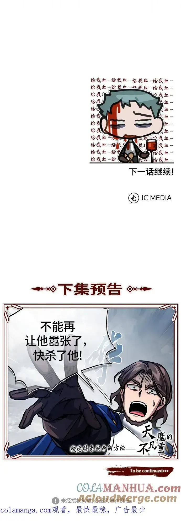 漫画《天魔的不凡重生》[第55话] 战争开始第82张图