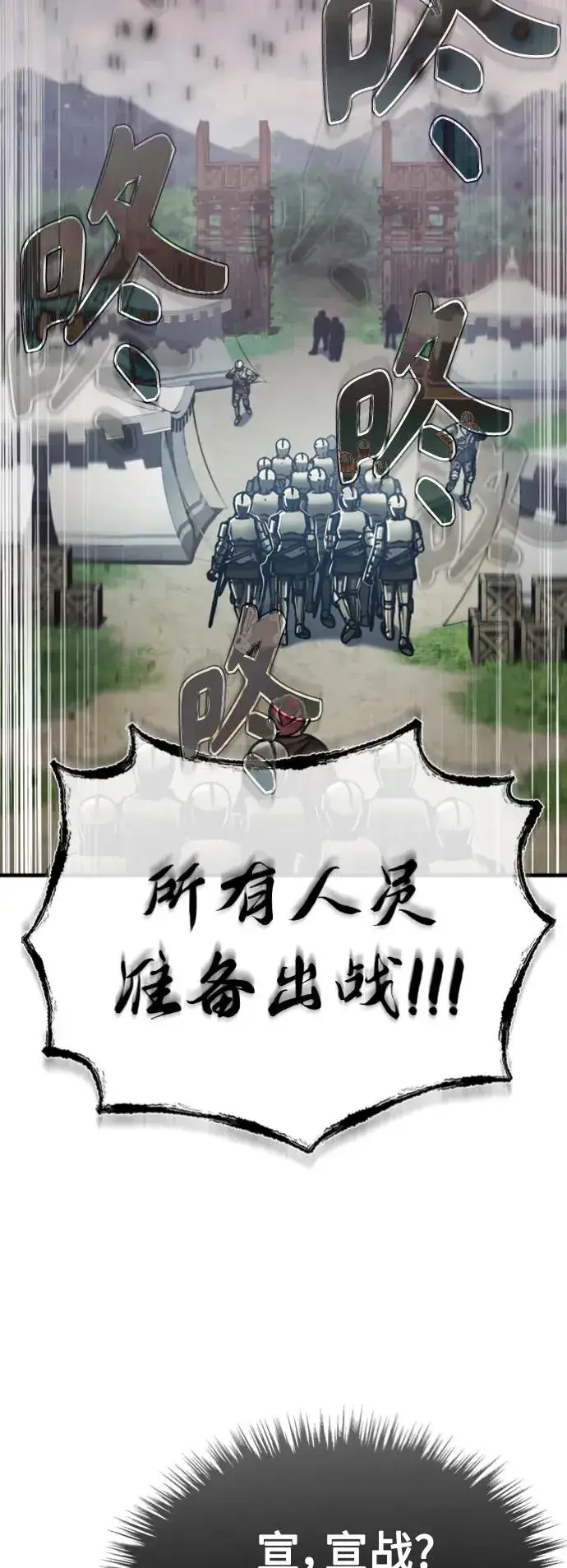 漫画《天魔的不凡重生》[第55话] 战争开始第9张图